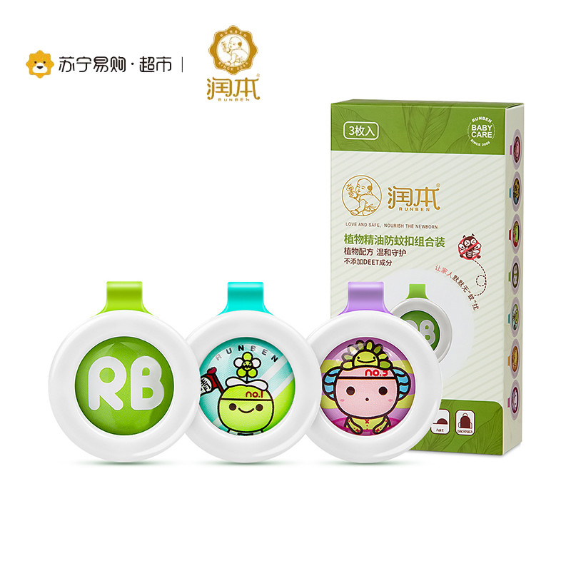 润本（RUNBEN）植物精油防蚊扣组合装 三枚入