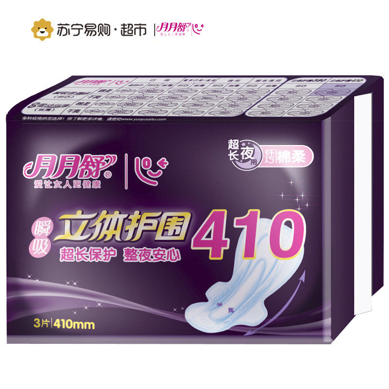 【苏宁超市】月月舒卫生巾瞬吸立体护围超长棉柔夜用410mm3片装卫生巾