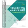 2017版注册环保工程师专业考试复习教材(第四版)全套9册