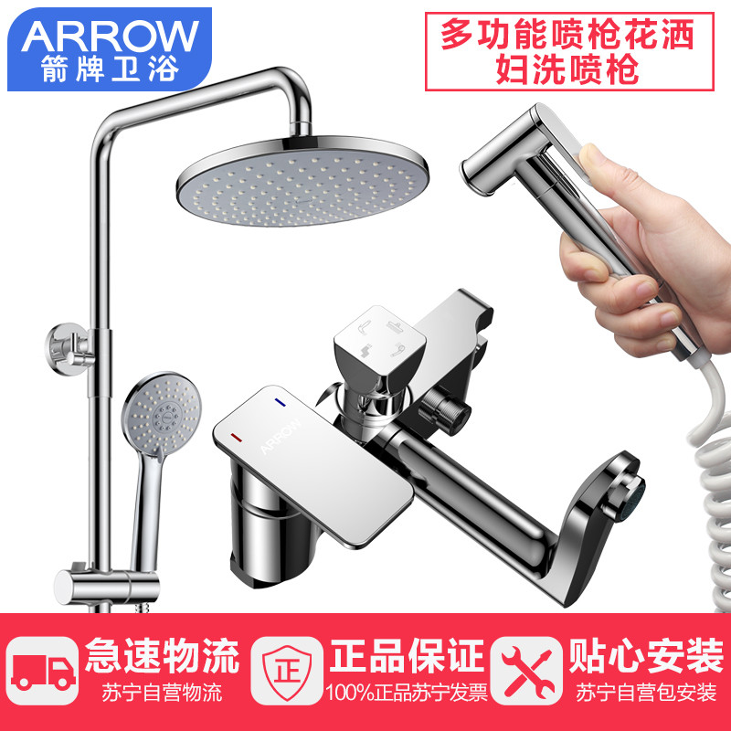 ARROW多功能喷枪普通花洒套装