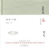 大家小书 词学十讲(精装本)