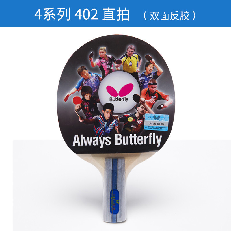 蝴蝶四星乒乓球拍单拍 4星级初学者直拍横拍蝴蝶王ppq球拍成品拍 402直拍1个+送拍套3球2膜1砂纸
