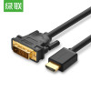 绿联 HD106 HDMI转DVI(24+1)公对公连接线1.5米