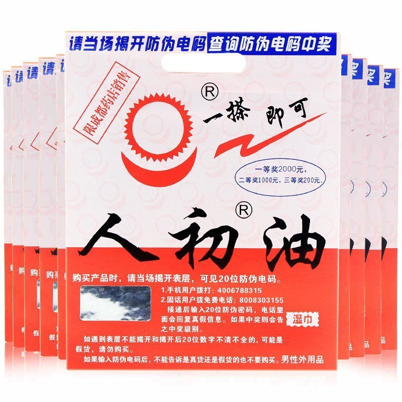 人初油男用延时湿巾男性外用神油成人用品情趣性用品