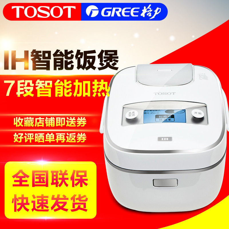 格力大松(TOSOT) GDCF-4001Cg 智能IH电饭煲 多功能电饭煲 电饭锅 6人饭煲 4L