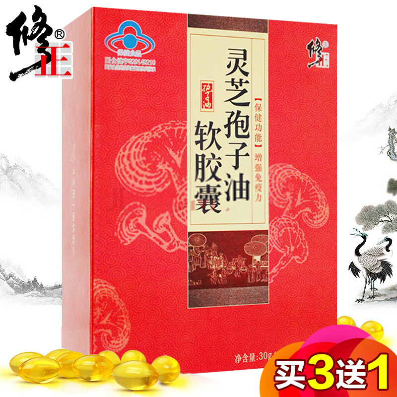 修正 灵芝孢子油软胶囊