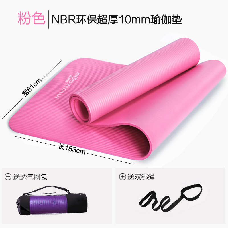 【买一送二】爱玛莎瑜伽垫 NBR瑜伽垫 10MM 加长加厚防滑健身垫特价瑜伽垫 粉色
