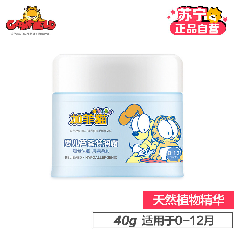 加菲猫婴儿芦荟特润霜40g【苏宁自营】