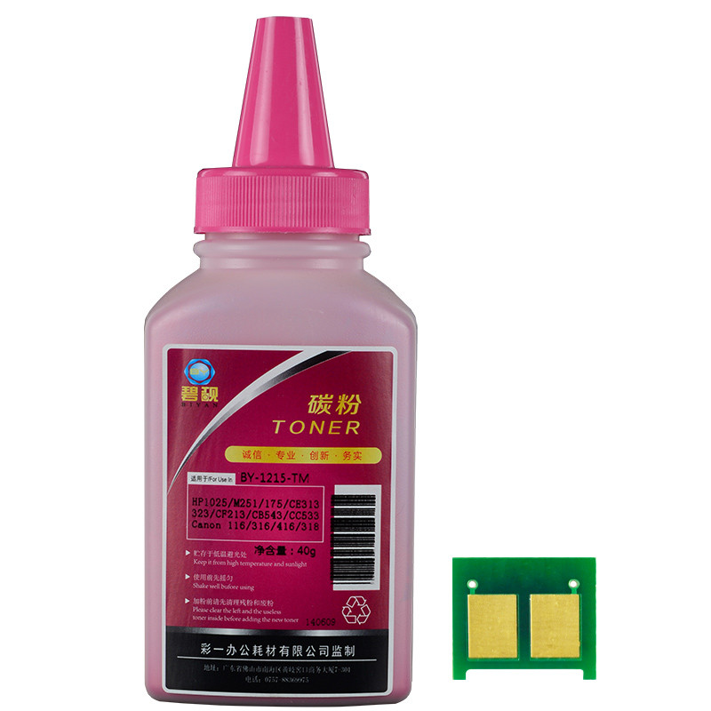 碧砚适用于M175A 惠普HP CP1025 1215 2025 1415NFW HP 1525n碳粉 红色带芯片