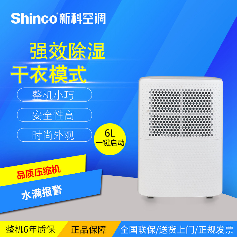 新科(Shinco) CF12BD/ZF除湿机