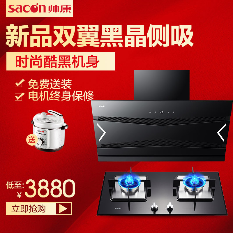 帅康(sacon)触控式厨电套装JE5737+35C 液化气 17立方