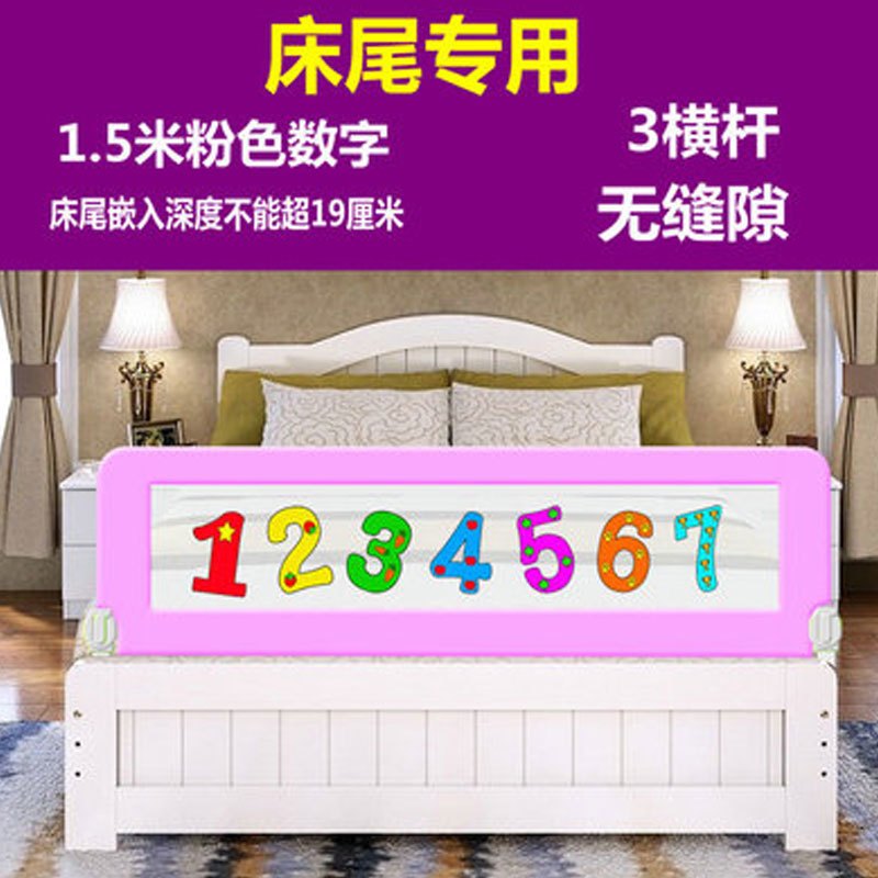 适用于0-10岁男女宝宝2017新品夏季床护栏宝宝防摔床边婴儿童床栏杆挡板通用1.8-2米大床围栏 1.5米粉色数字床尾专用