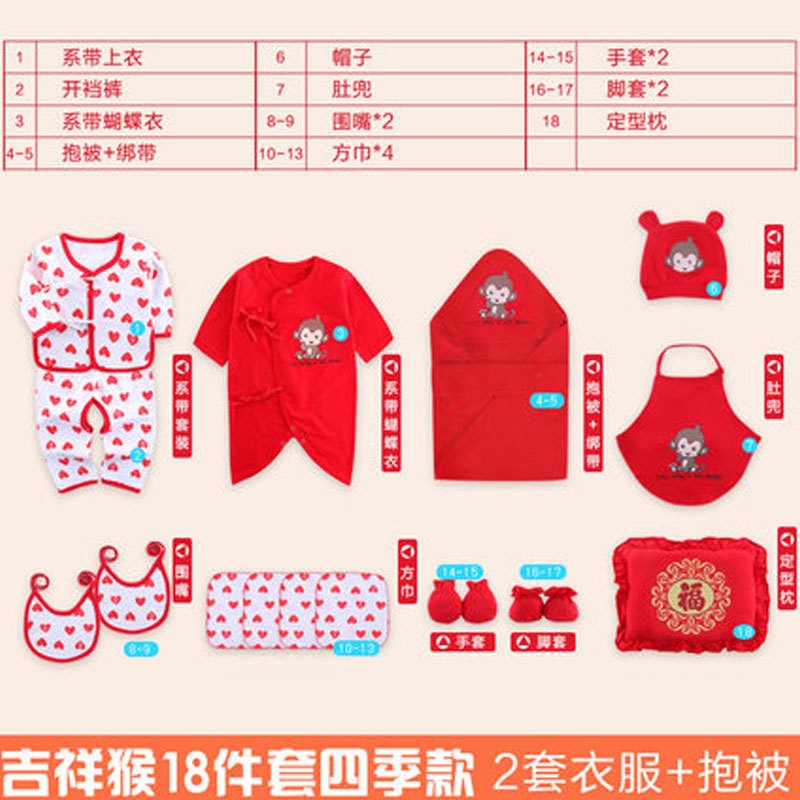 适用于0-1岁小孩子2017新品夏季新款婴儿衣服夏季新生儿礼盒套装0-3月6春秋初刚出生宝宝满月用品 66cm(66cm（适合3-6个月） 吉祥猴【四季款】2套衣服+枕头+抱被+用品18件套装