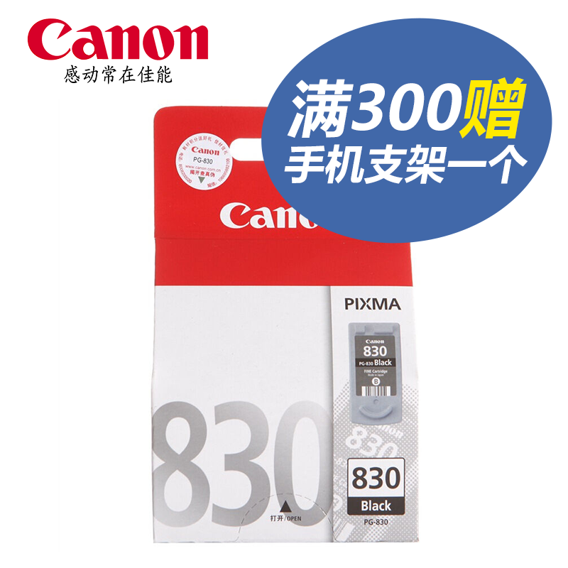 佳能（Canon）PG-830 黑色墨盒（适用IP1180 1980 MX308/318） 标准容量PG-830黑色原装墨盒
