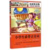 拓展阅读版*小学生必备古诗词(简装)