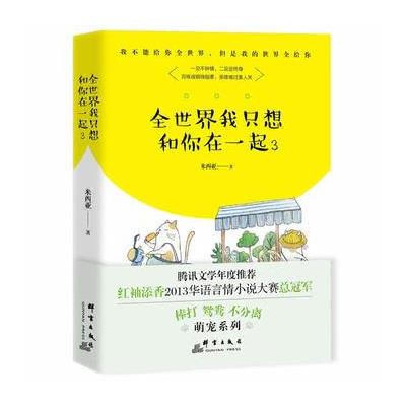 全世界我只想和你在一起3