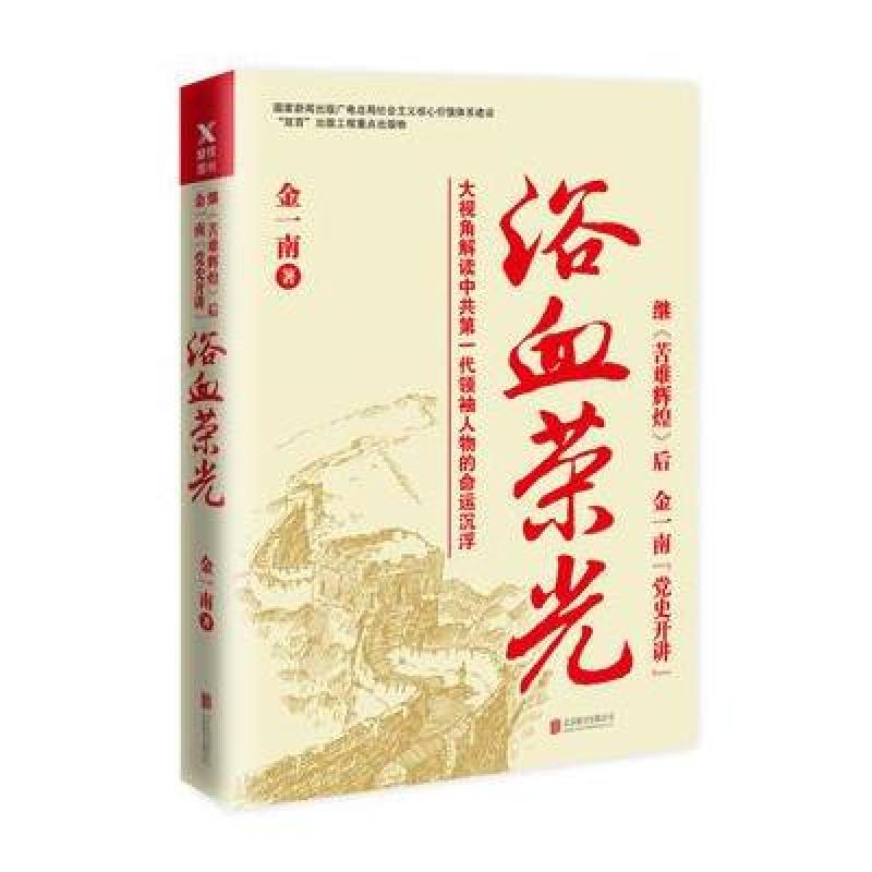 浴血荣光(全新再版)