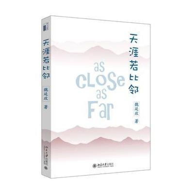 天涯若比邻
