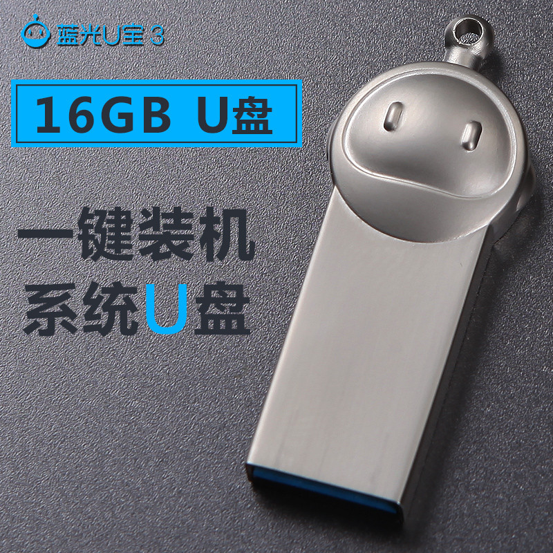 蓝光U宝3 16G