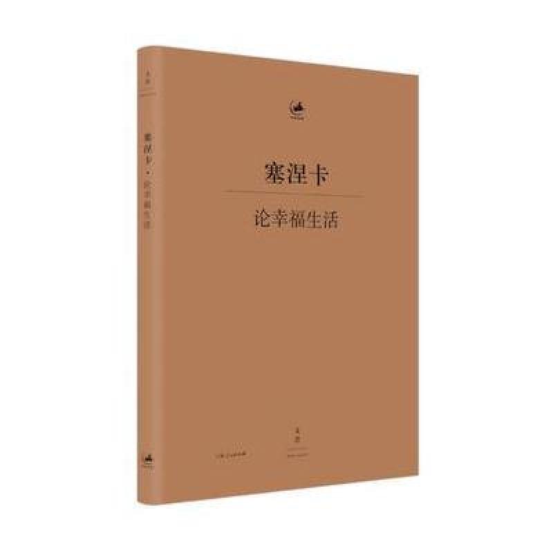 论幸福生活