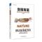 变现有道：互联网时代商业模式的革新与重构