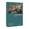 美国文学选读(第二版)