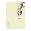 文化研究年度报告(2015)