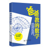 爸爸教的数学
