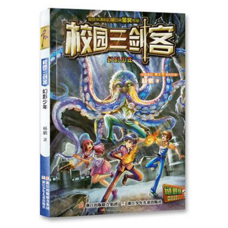暑假推荐必读：开卷17秋高-（带卡）幻影少年（谜题版）-校园三剑客