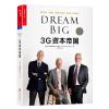 3G资本帝国（Dream Big）