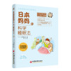 好妈妈跟我学.全球教子智慧丛书之日本妈妈系列（全六册）