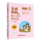 好妈妈跟我学.全球教子智慧丛书之日本妈妈系列（全六册）
