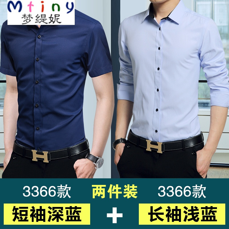 Mtiny2件装】夏季男士衬衫男短袖修身青年白寸衫商务休闲薄款长袖衬衣 XXL 3366深蓝短袖+3366浅蓝长袖