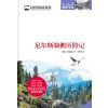 尼尔斯骑鹅历险记