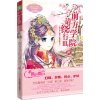 小小姐月舞流光系列--前方学院请绕行3（升级版）随赠《江湖学院新生入学指南》 入学须知
