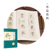 墨点字帖：单字放大本全彩版 赵佶瘦金体千字文 毛笔书法字帖