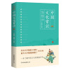 中国文化常识（一本了解中国文化的微型百科）