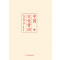中国文化常识（一本了解中国文化的微型百科）