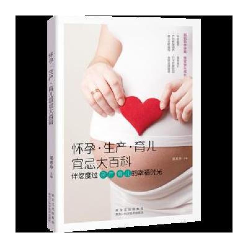 怀孕 生产 育儿宜忌大百科