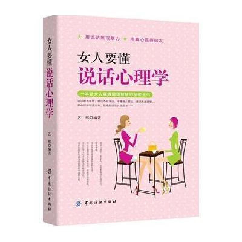 女人要懂说话心理学