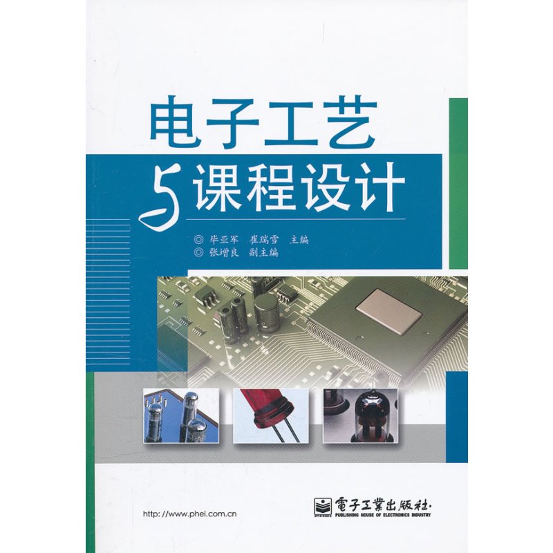电子工艺与课程设计