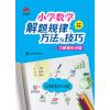 小学数学解题规律、方法与技巧——巧解图形问题