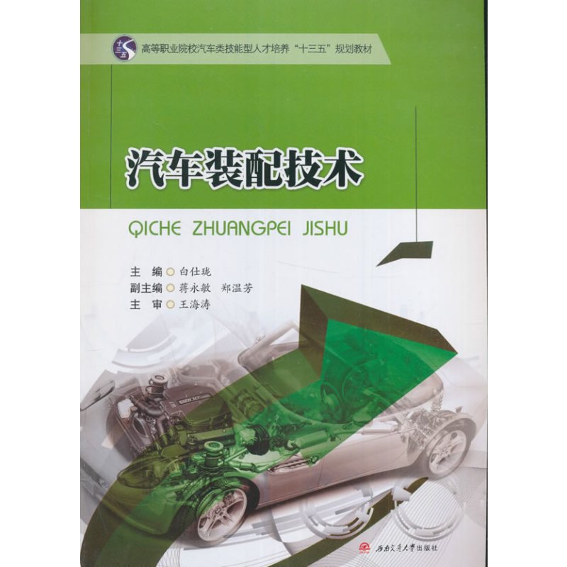 汽车装配技术