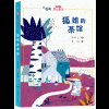 汤素兰“爱的童话”系列:狐姐的茶馆