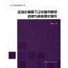 全球化背景下辽中城市群的边缘与结构理论研究