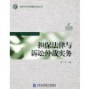 担保法律与诉讼仲裁实务