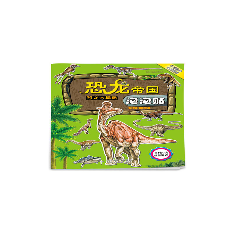 恐龙帝国泡泡贴－恐龙大揭秘