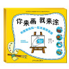 你来画我来涂和爸爸妈妈一起来画简笔画