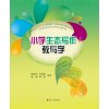 小学生态写作教与学