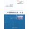中国海陆经济一体化